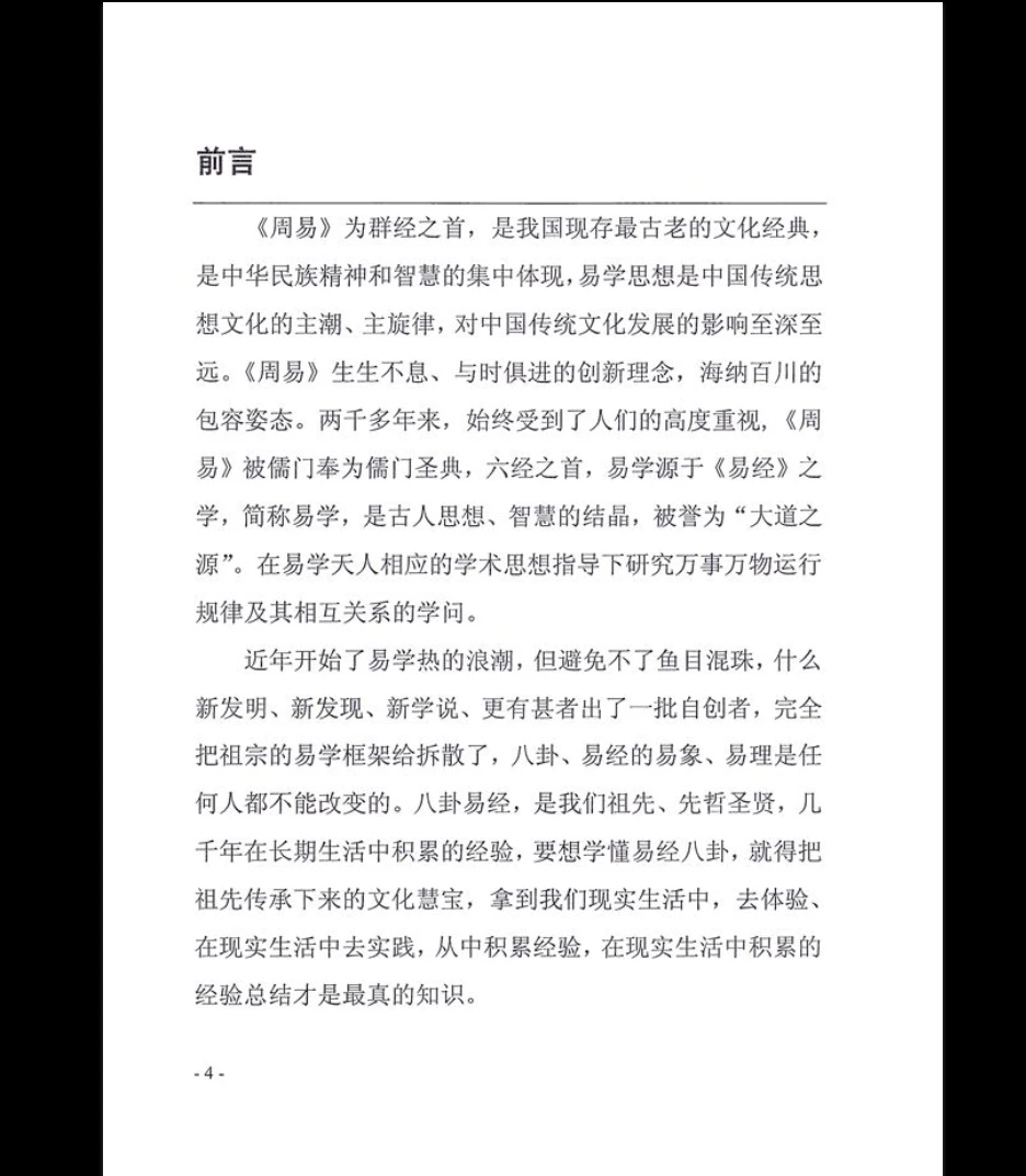 图片[10]_高拴祥《综合案例 高清含彩色绘图》PDF电子书（228页）_易经玄学资料网