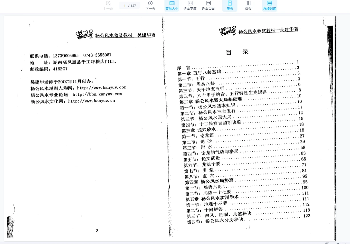 图片[2]_佛诚《杨公风水内训课音频+文档资料》音频+文档_易经玄学资料网