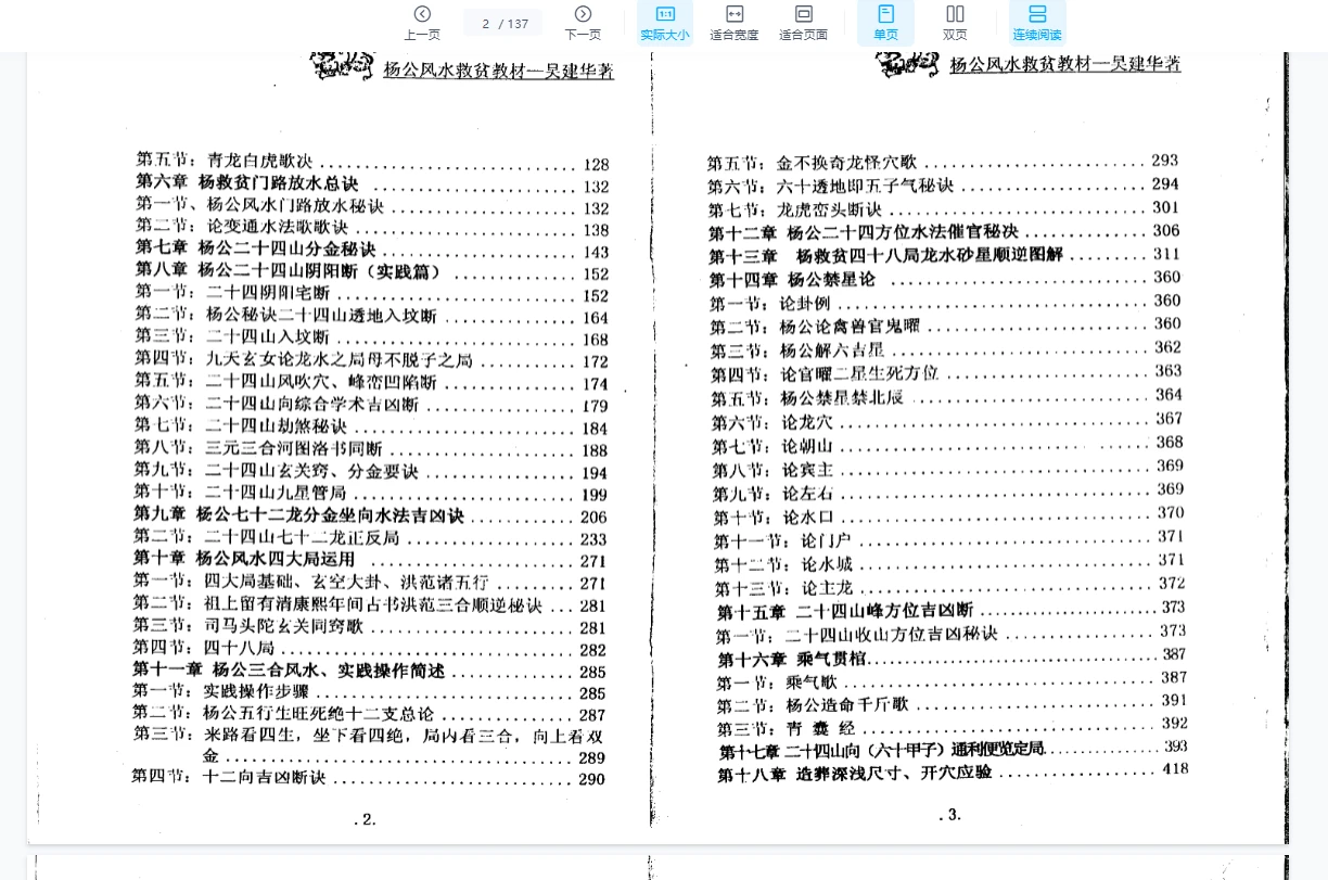 图片[3]_佛诚《杨公风水内训课音频+文档资料》音频+文档_易经玄学资料网