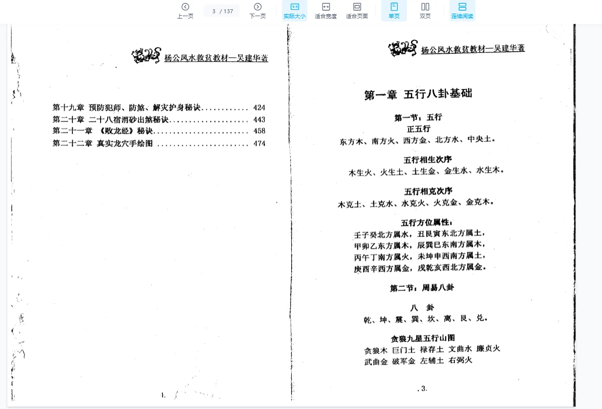 图片[4]_佛诚《杨公风水内训课音频+文档资料》音频+文档_易经玄学资料网