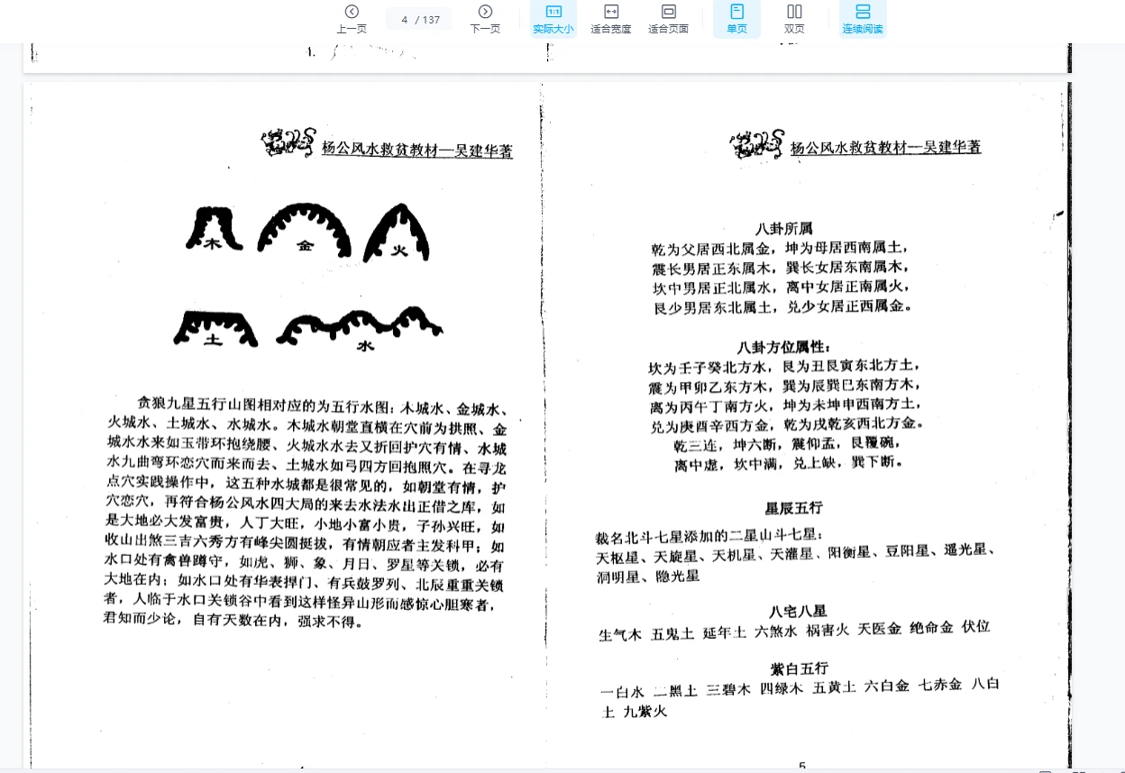 图片[5]_佛诚《杨公风水内训课音频+文档资料》音频+文档_易经玄学资料网