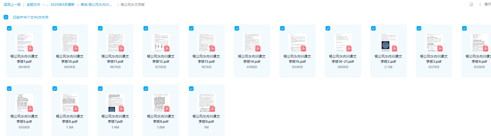 图片[6]_佛诚《杨公风水内训课音频+文档资料》音频+文档_易经玄学资料网