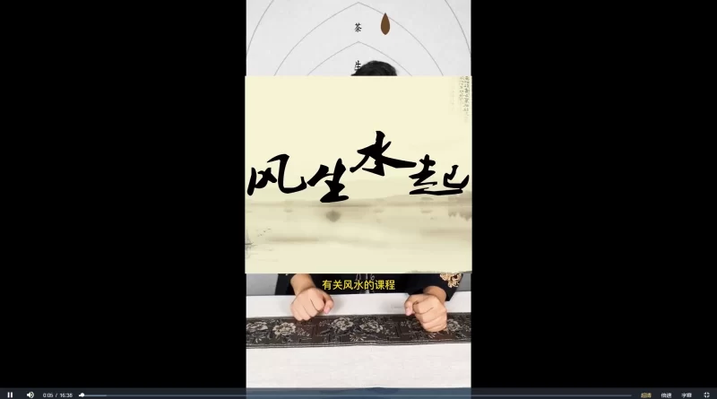 观澜老师《环境设计实战课》_易经玄学资料网