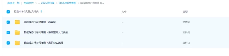 郭成辉《亦行增删卜易六爻》入门课+职业课+答疑课_易经玄学资料网