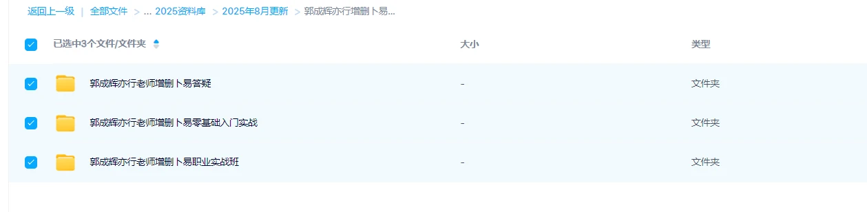 郭成辉《亦行增删卜易六爻》入门课+职业课+答疑课（视频55集）_易经玄学资料网