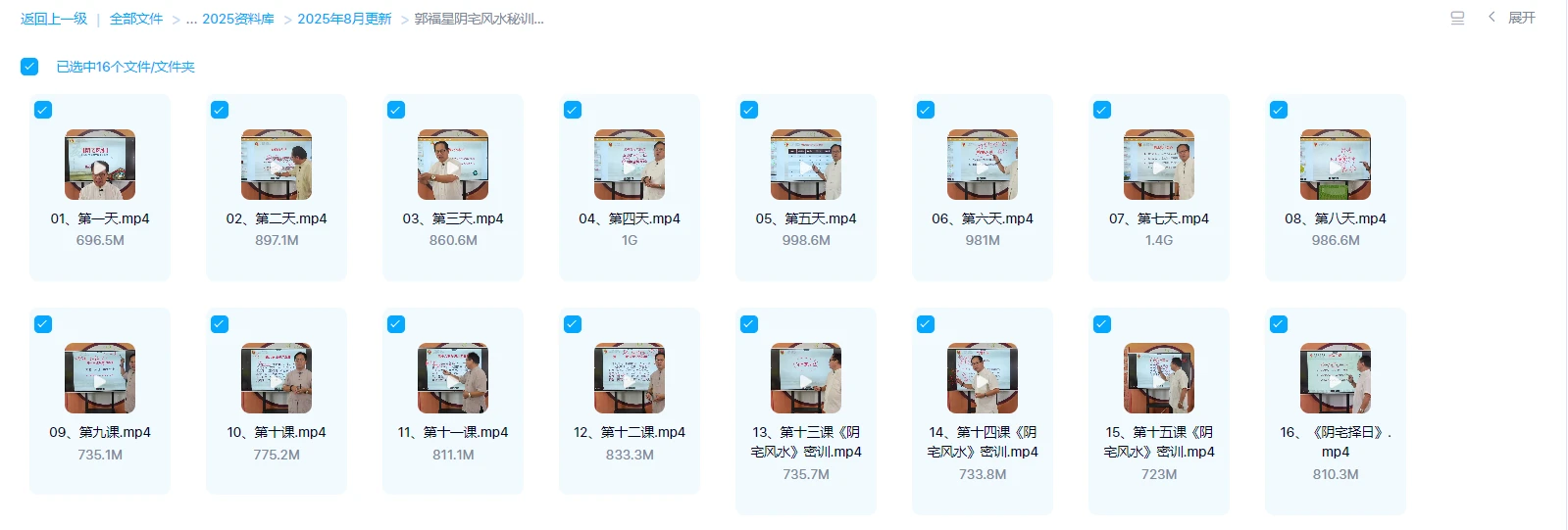 图片[1]_郭福星《阴宅风水秘训》视频16集_易经玄学资料网
