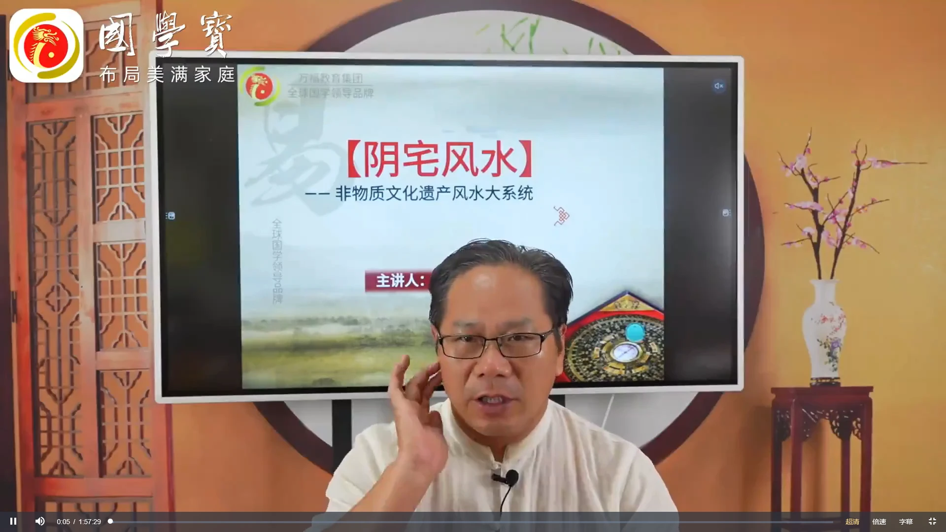 郭福星《阴宅风水秘训》视频16集_易经玄学资料网