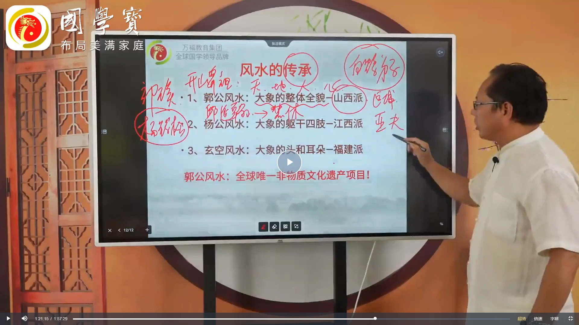 图片[3]_郭福星《阴宅风水秘训》视频16集_易经玄学资料网