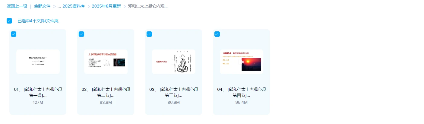 图片[1]_郭和仁《太上昆仑内观视频课程》新版4集_易经玄学资料网