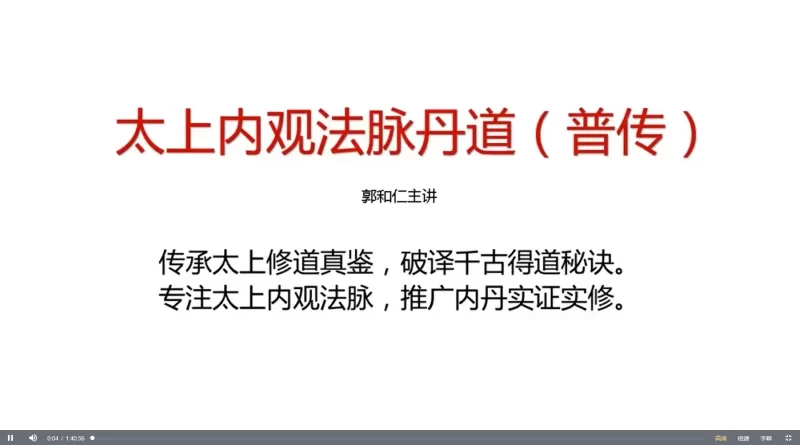 郭和仁《太上昆仑内观视频课程》_易经玄学资料网