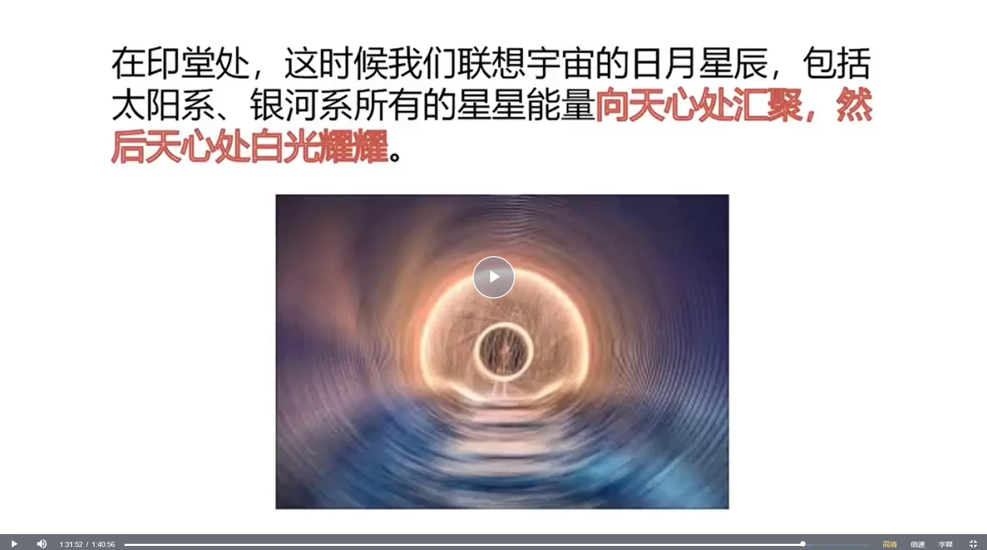 图片[4]_郭和仁《太上昆仑内观视频课程》新版4集_易经玄学资料网