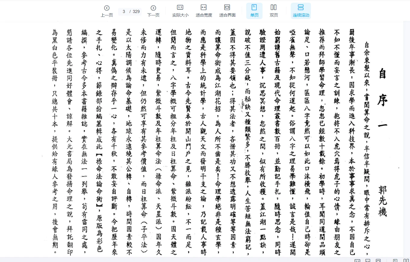图片[3]_郭先机 《禄命法论命术上下册》PDF电子书2册_易经玄学资料网