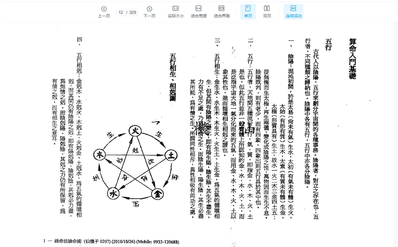 图片[7]_郭先机 《禄命法论命术上下册》PDF电子书2册_易经玄学资料网