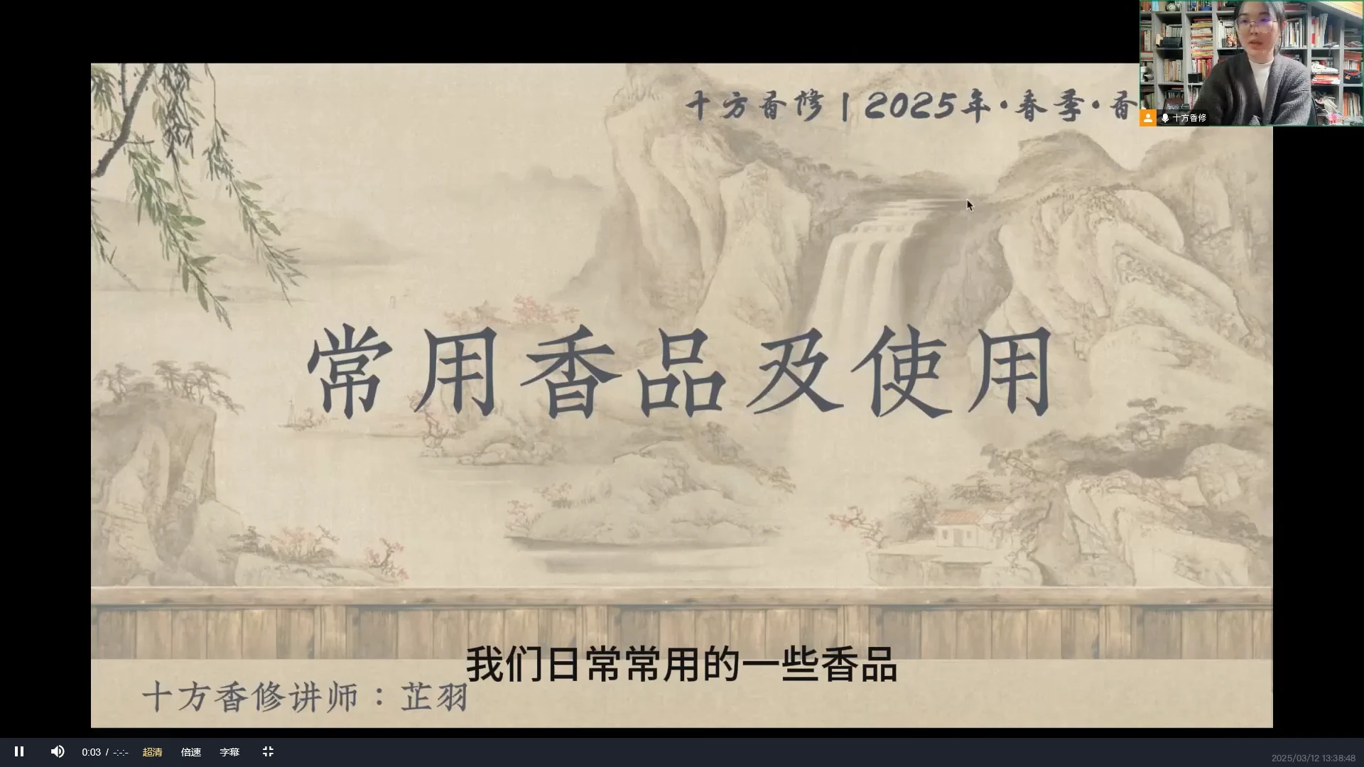 合香课十方香修（视频9集）_易经玄学资料网