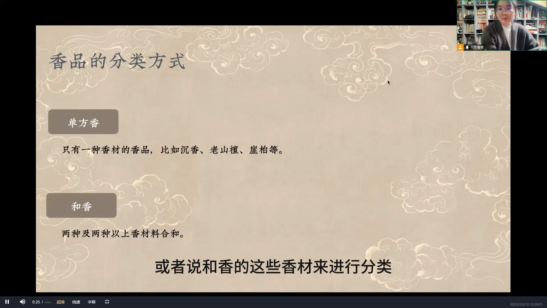 图片[3]_合香课十方香修（视频9集）_易经玄学资料网