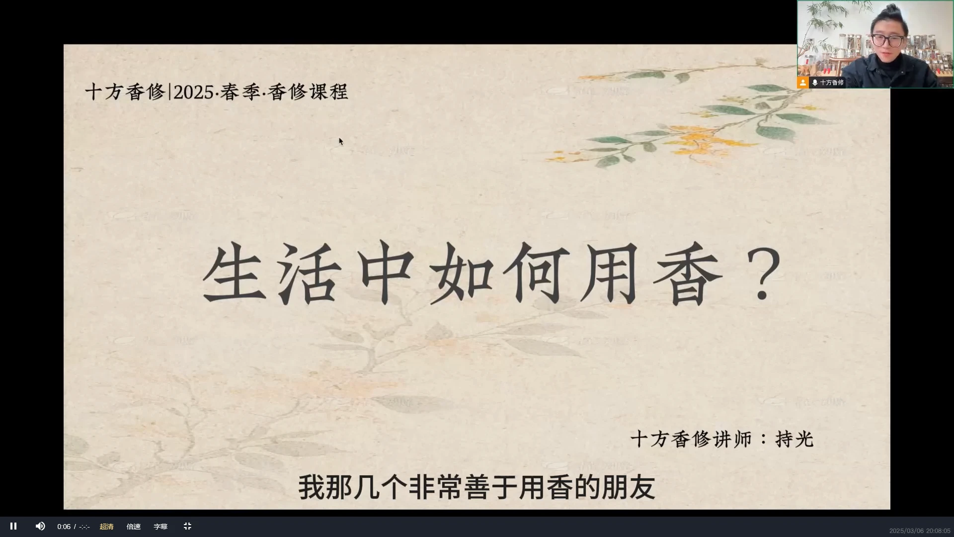 图片[4]_合香课十方香修（视频9集）_易经玄学资料网