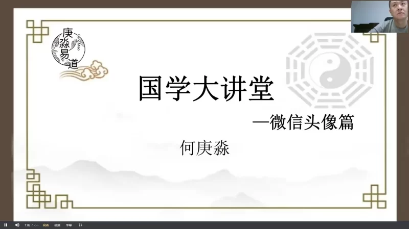 何庚淼《易学弟子班》_易经玄学资料网
