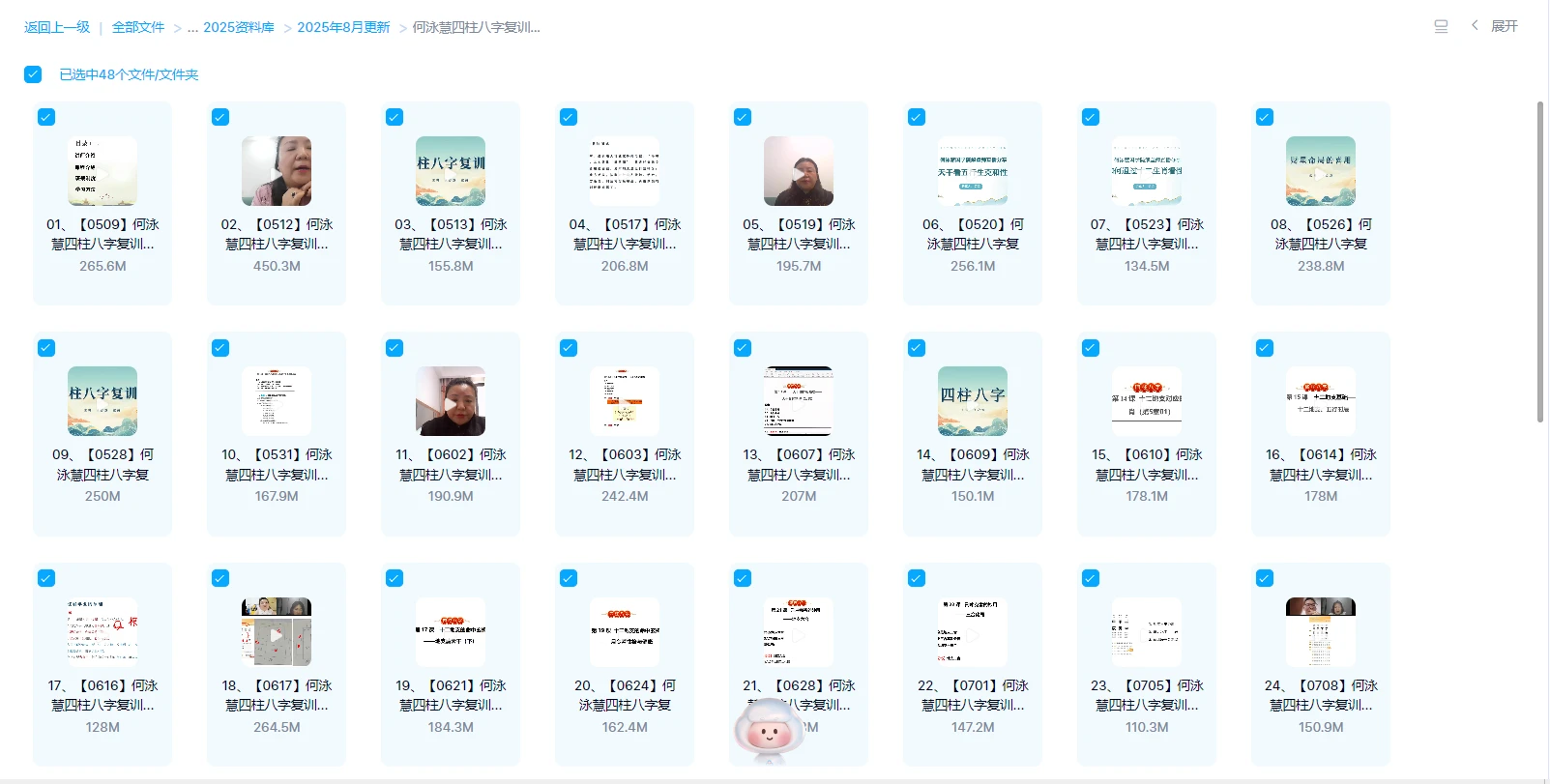 图片[1]_何泳慧《四柱八字复训》视频48集_易经玄学资料网