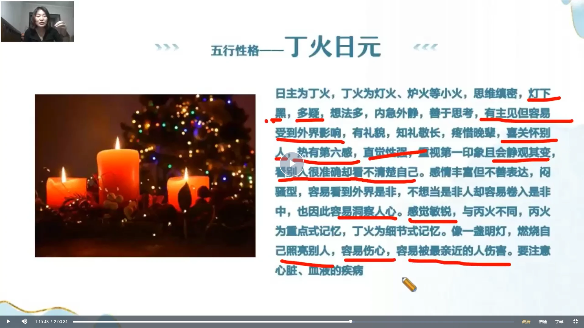 图片[3]_何泳慧《四柱八字复训》视频48集_易经玄学资料网