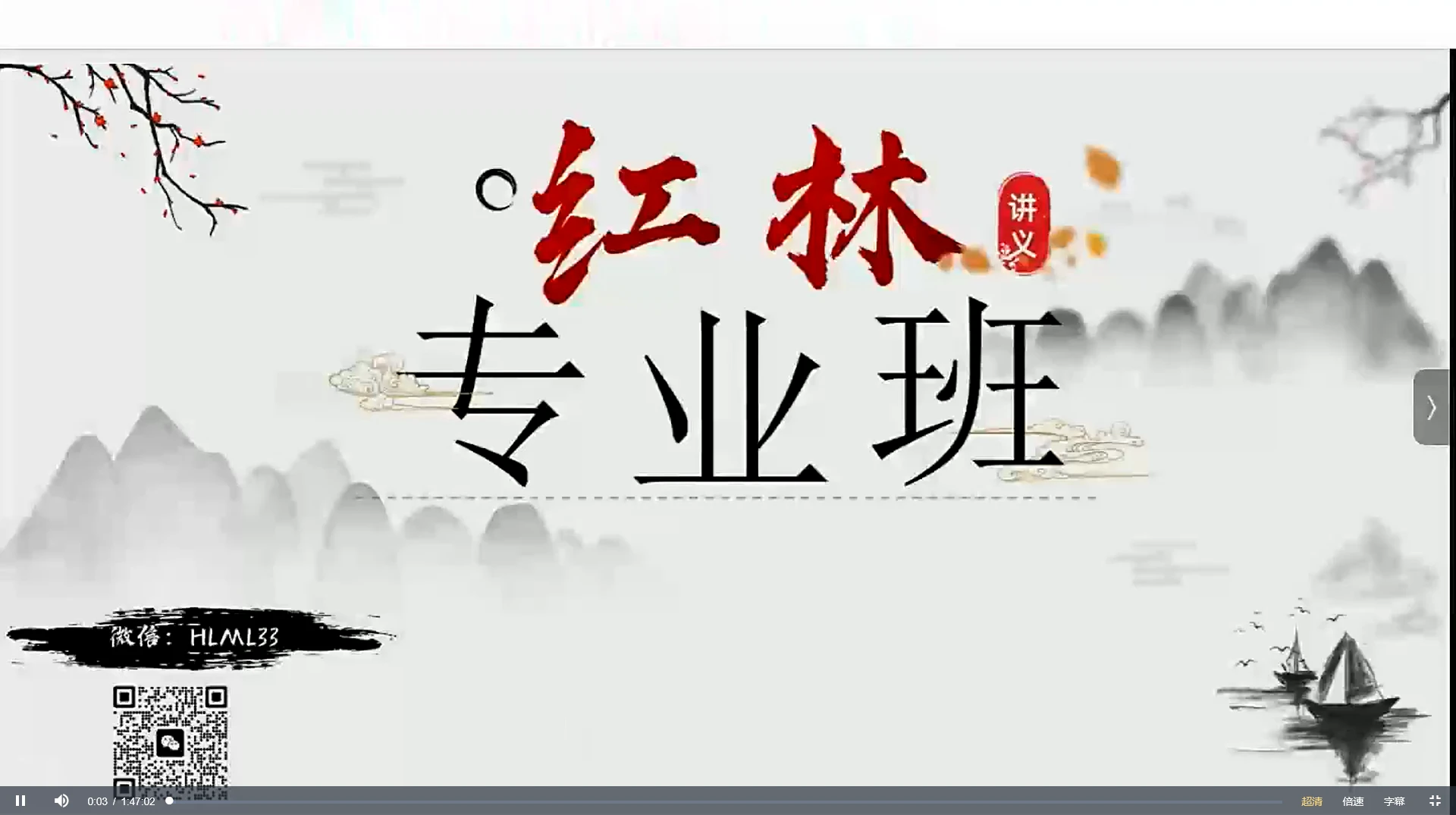 红林易学专业班（视频40集）_易经玄学资料网