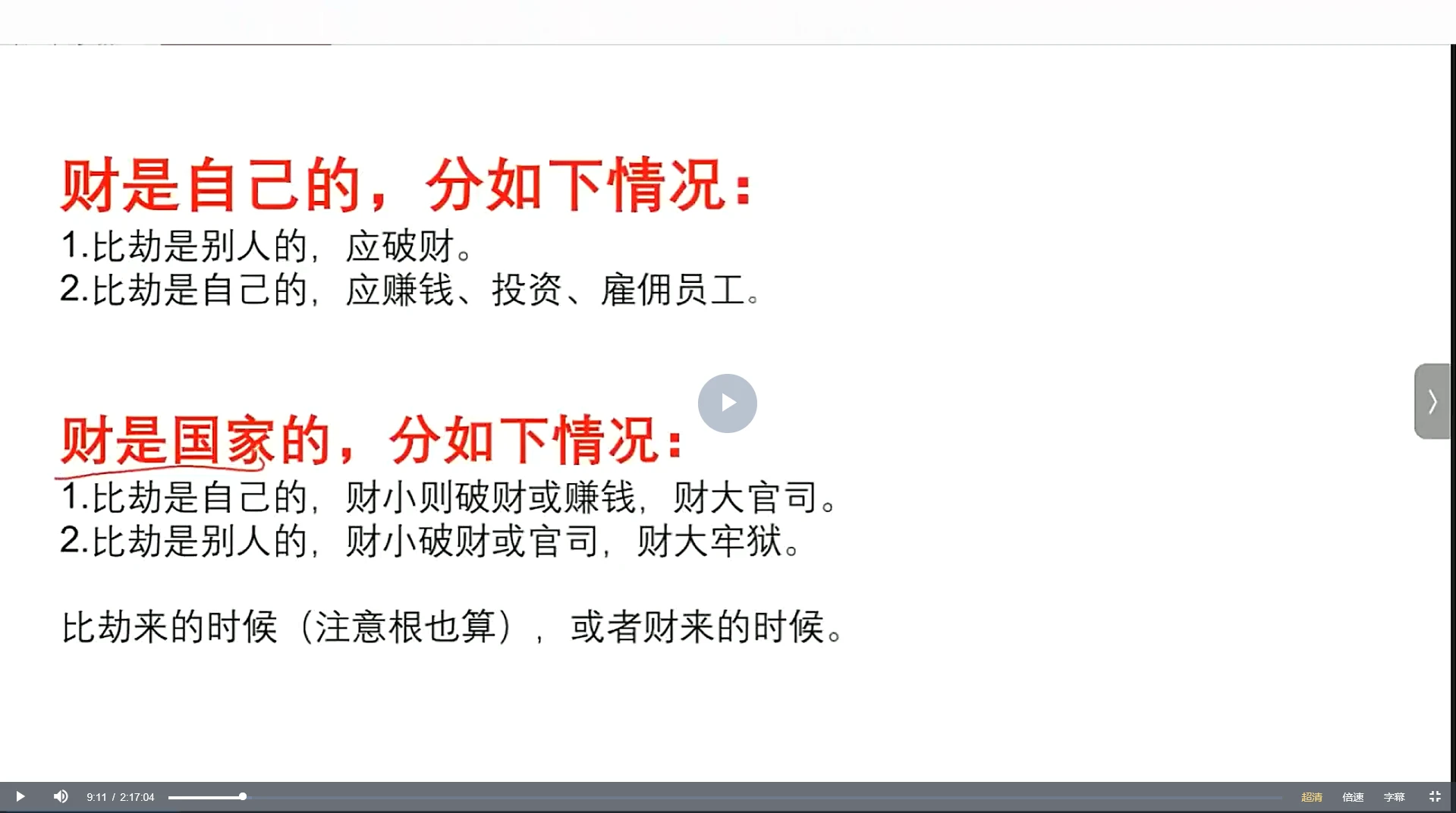 图片[5]_红林易学专业班（视频40集）_易经玄学资料网