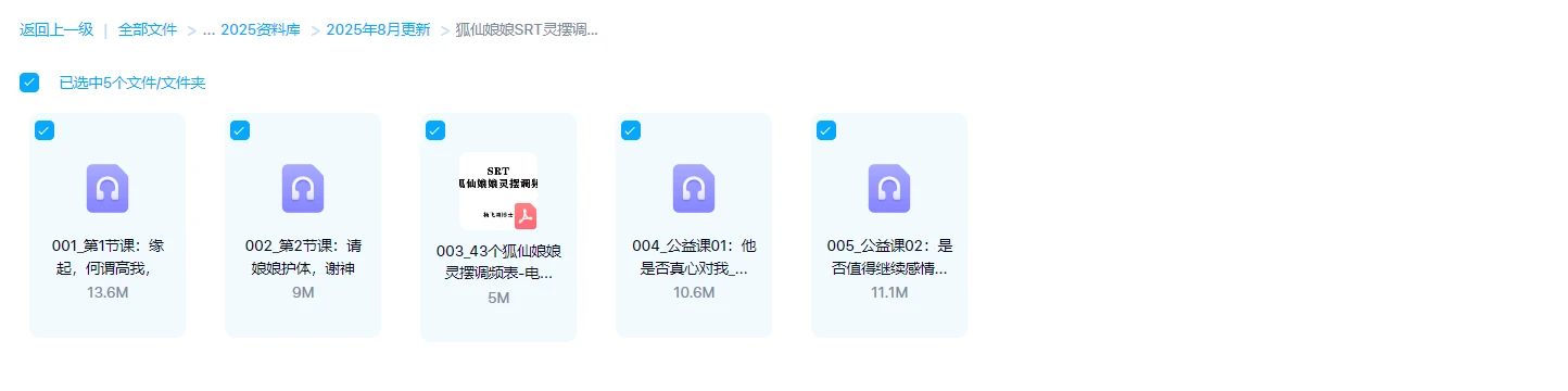 图片[1]_狐仙娘娘SRT灵摆调频1小时掌握（音频4集+PDF讲义）_易经玄学资料网
