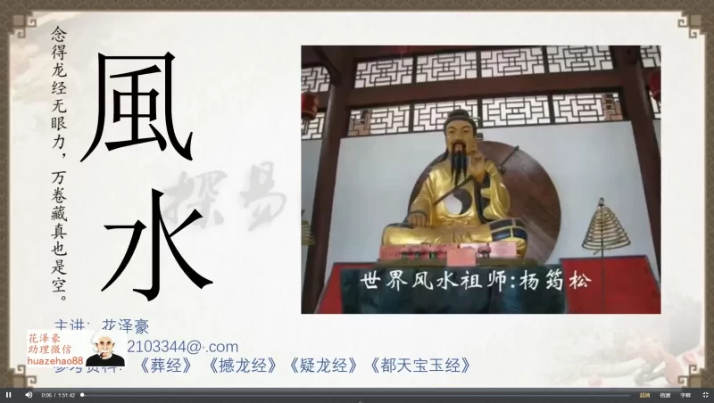 花泽豪甲辰年风水班_易经玄学资料网