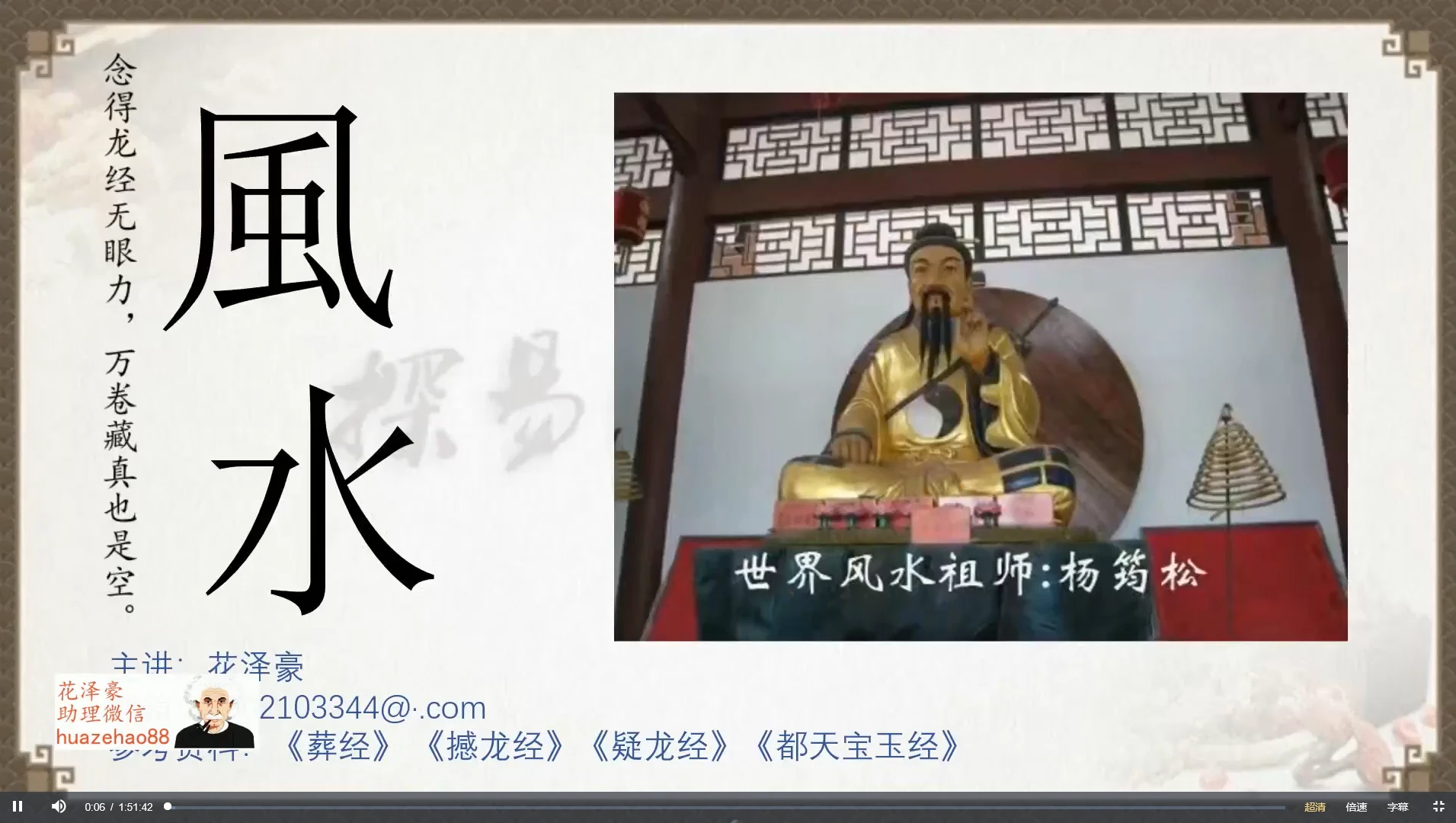花泽豪甲辰年风水班（视频22节）_易经玄学资料网
