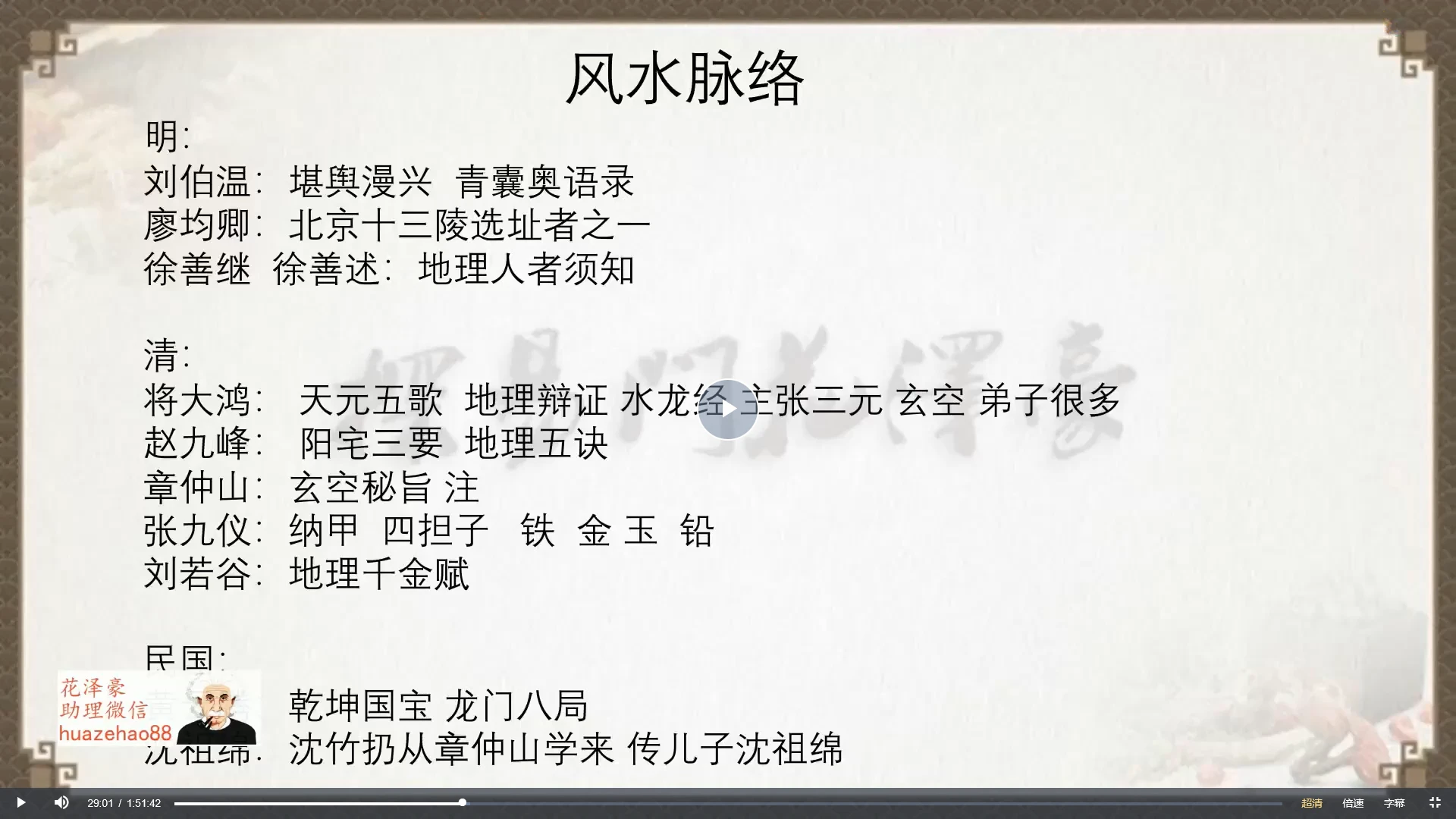 图片[3]_花泽豪甲辰年风水班（视频22节）_易经玄学资料网