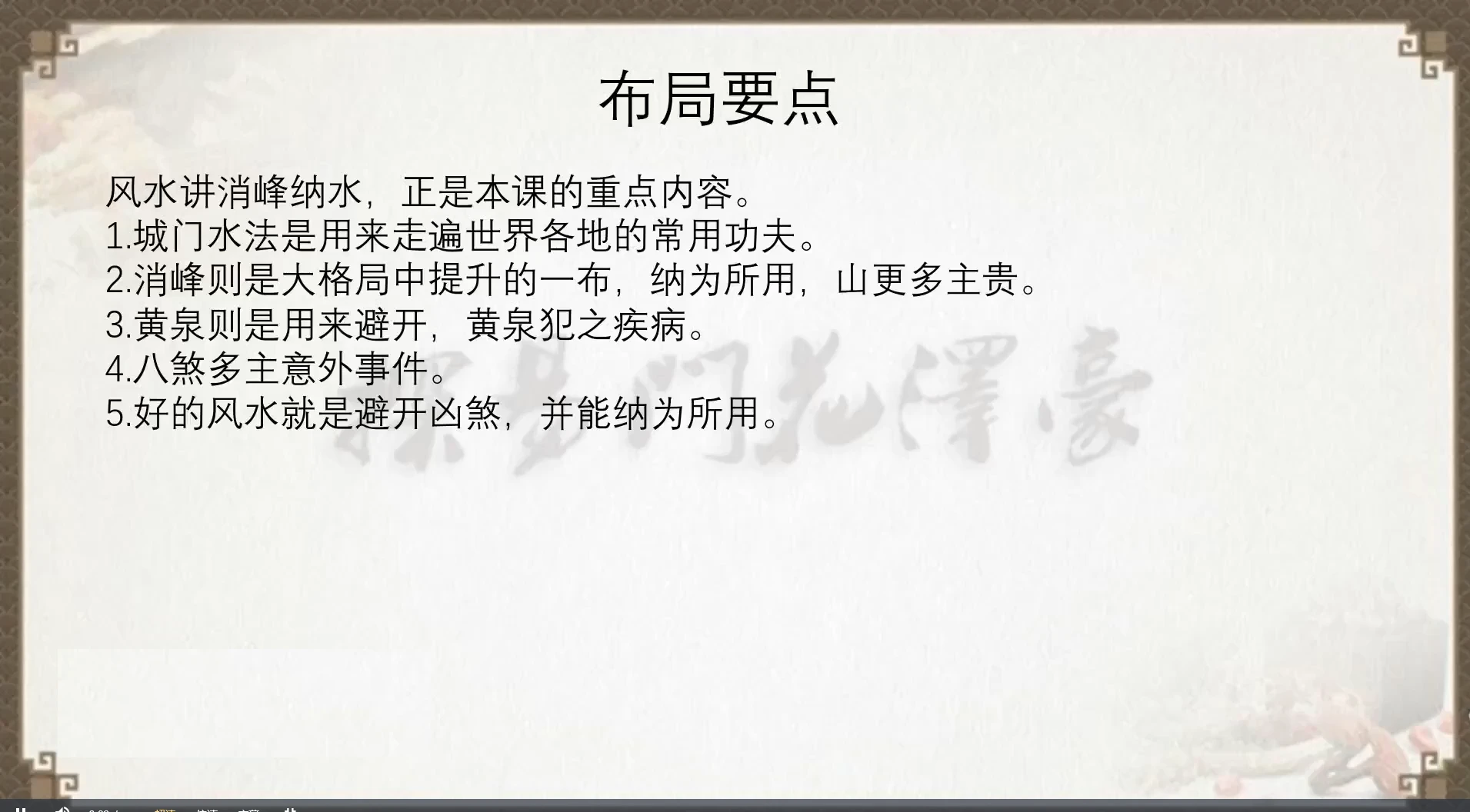 图片[5]_花泽豪甲辰年风水班（视频22节）_易经玄学资料网