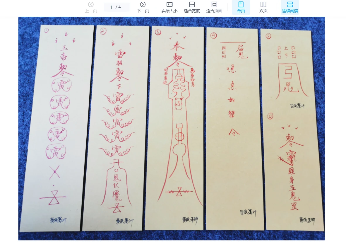 寰清-聚财符阵术（音频+文档）_易经玄学资料网