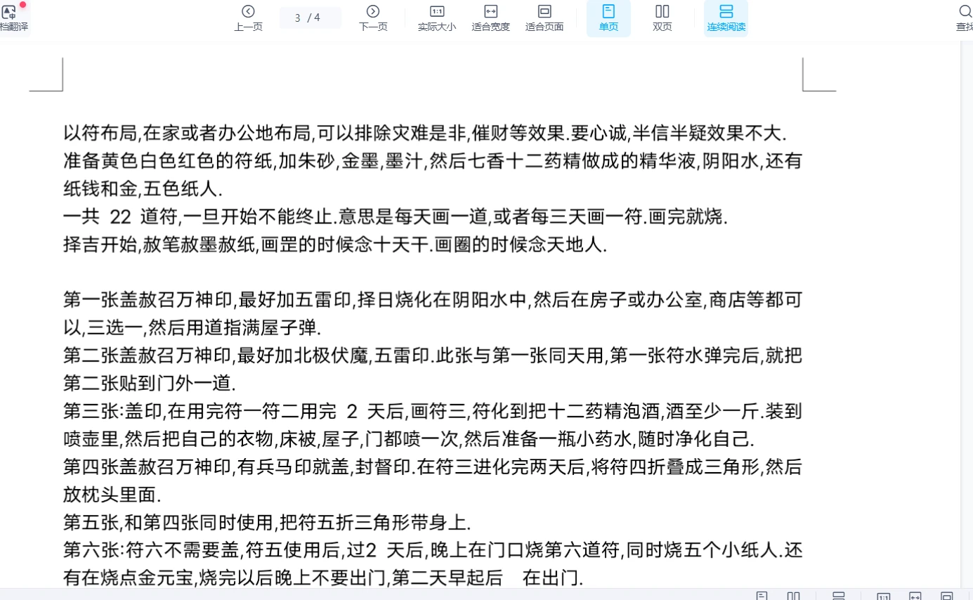 图片[2]_寰清-聚财符阵术（音频+文档）_易经玄学资料网