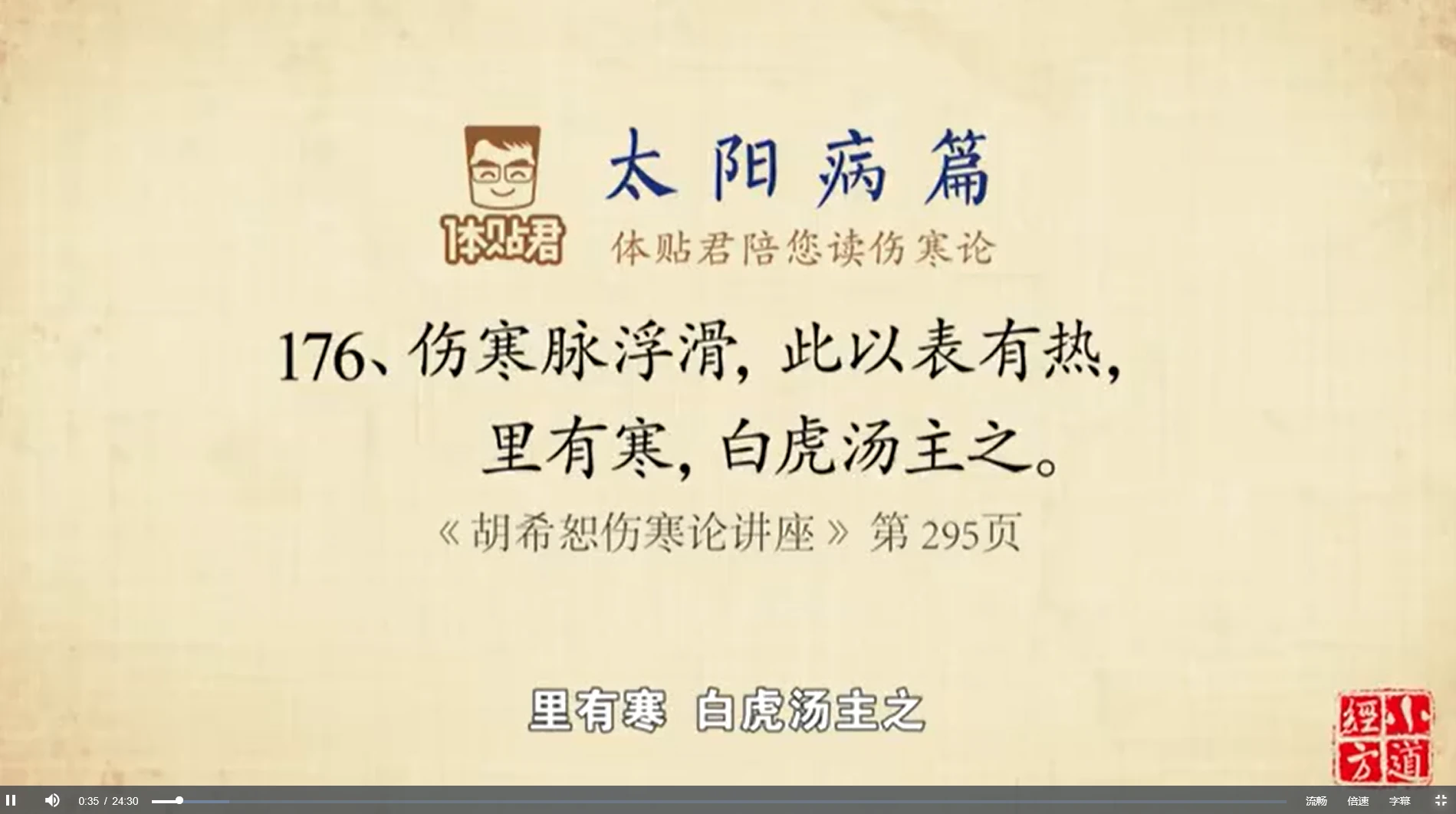 己安八字风水伤寒论之中医（视频40集）_易经玄学资料网