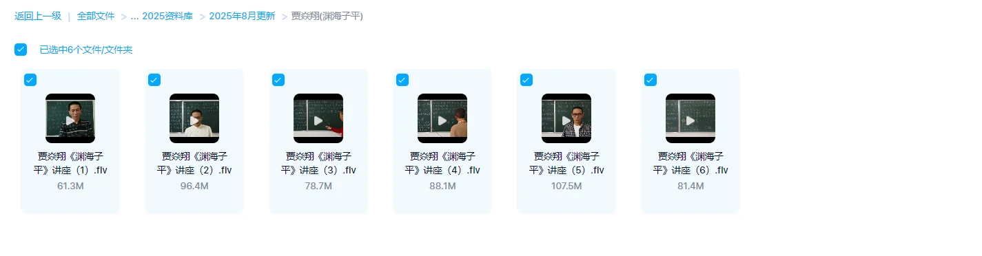 图片[1]_贾焱翔《渊海子平讲座》视频6集_易经玄学资料网