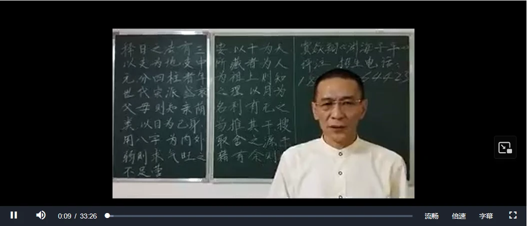 贾焱翔《渊海子平讲座》视频6集_易经玄学资料网