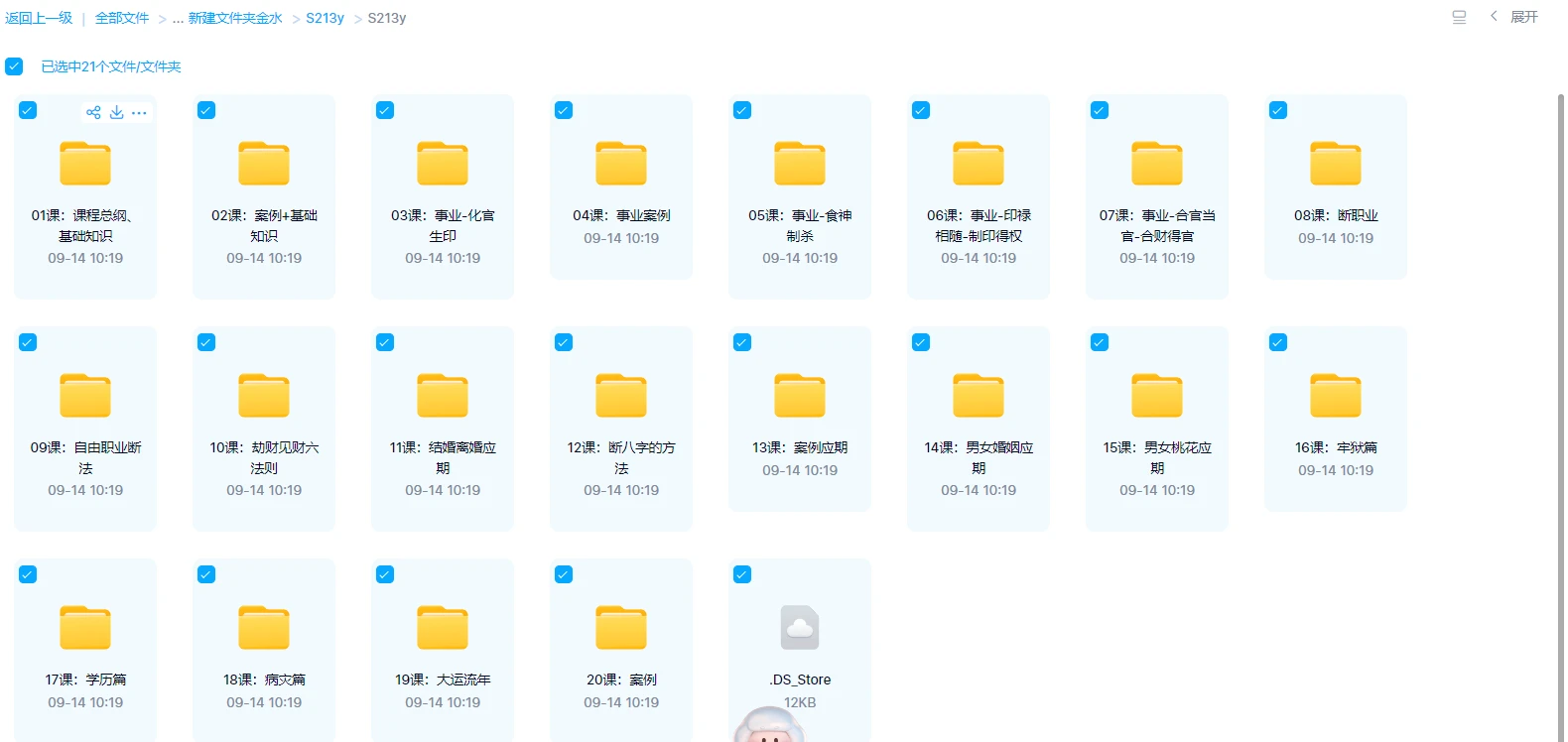 图片[1]_金水先生催老师-盲派八字二期_易经玄学资料网