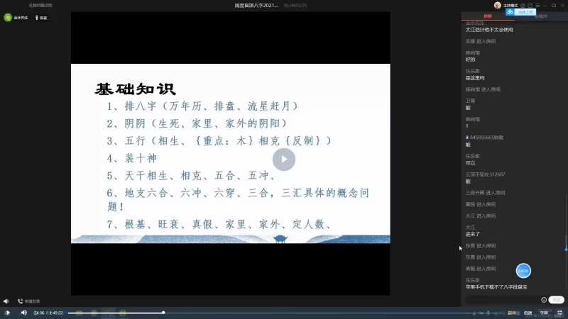 金水先生催老师-盲派八字二期_易经玄学资料网