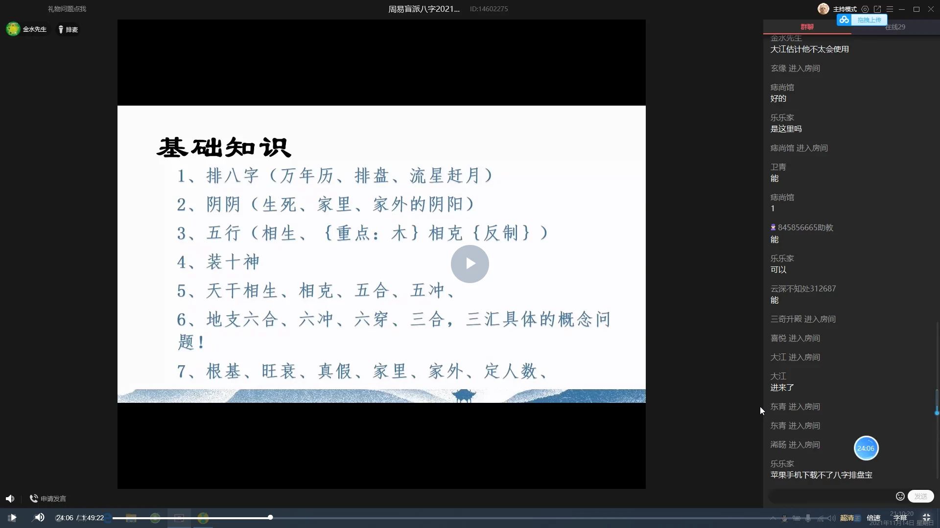 金水先生催老师-盲派八字二期_易经玄学资料网