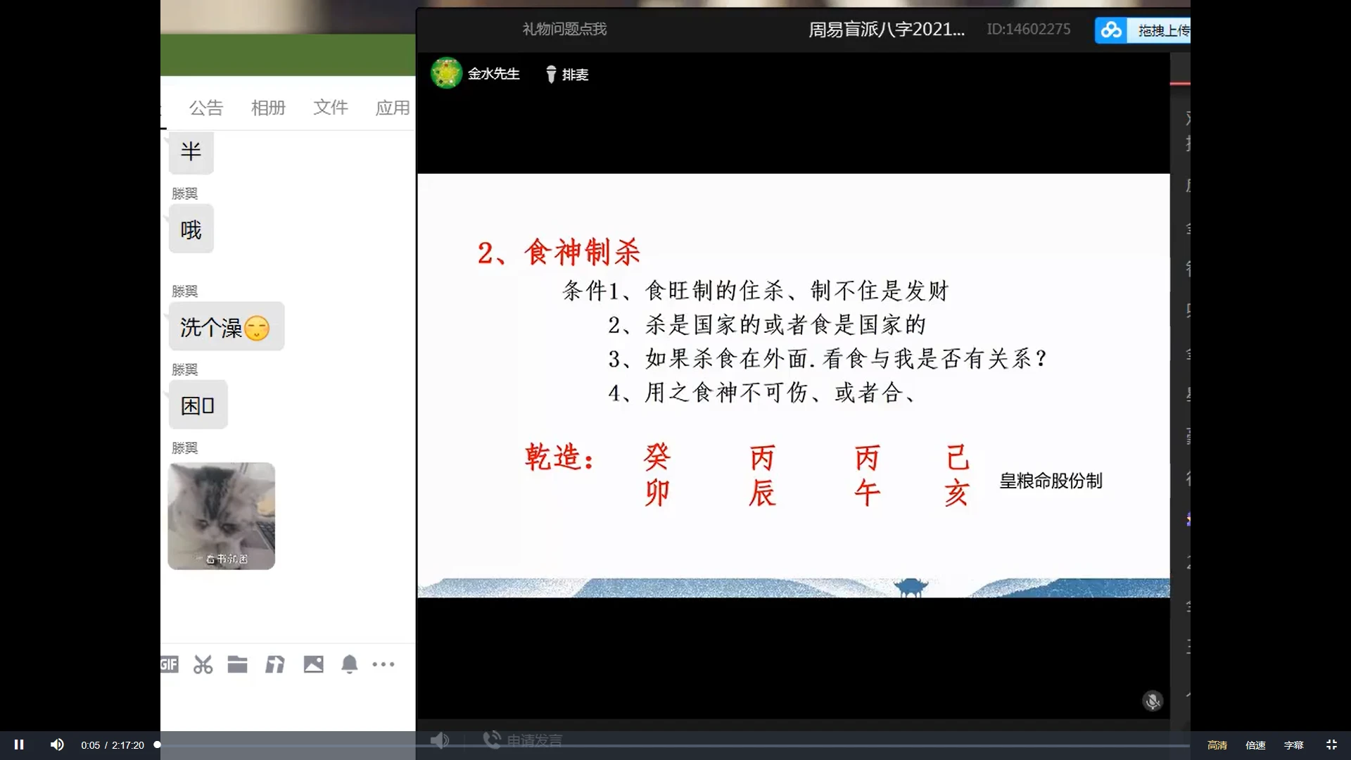图片[3]_金水先生催老师-盲派八字二期_易经玄学资料网