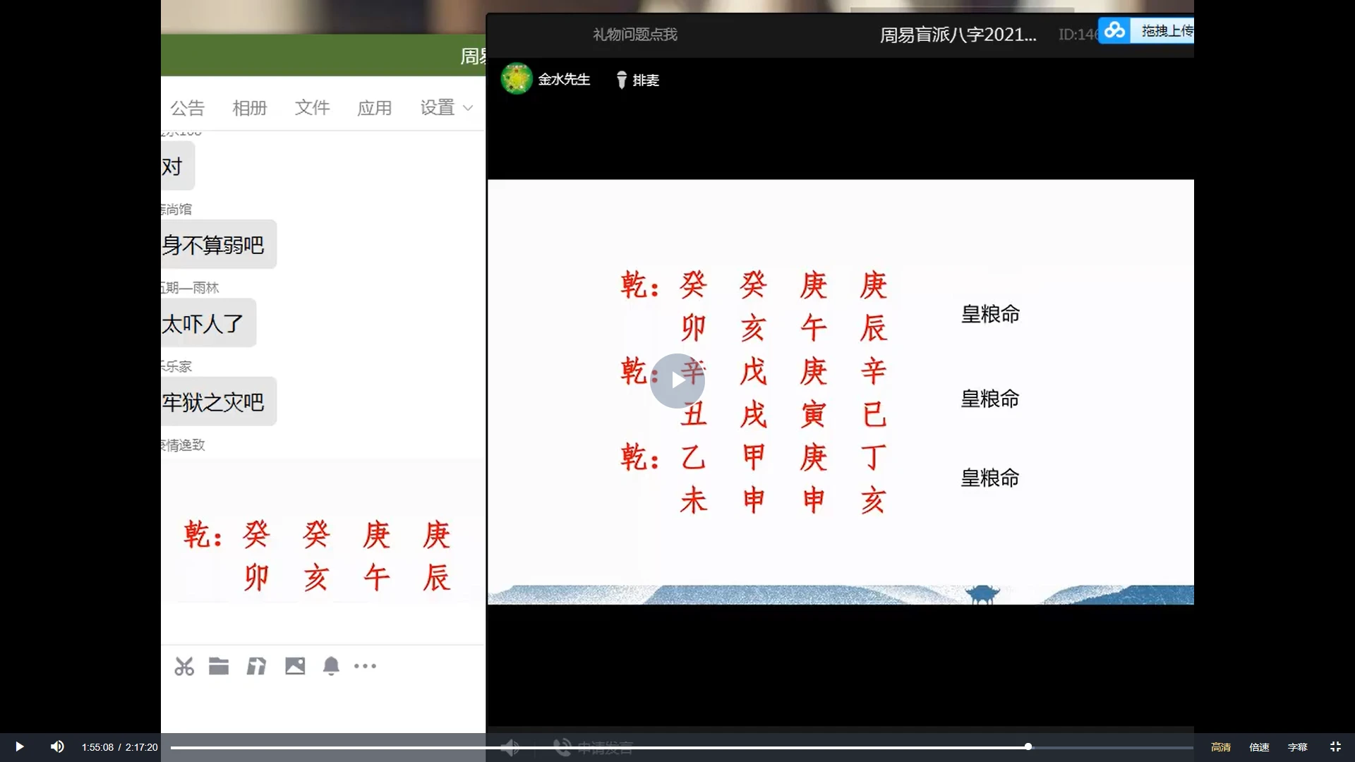 图片[4]_金水先生催老师-盲派八字二期_易经玄学资料网