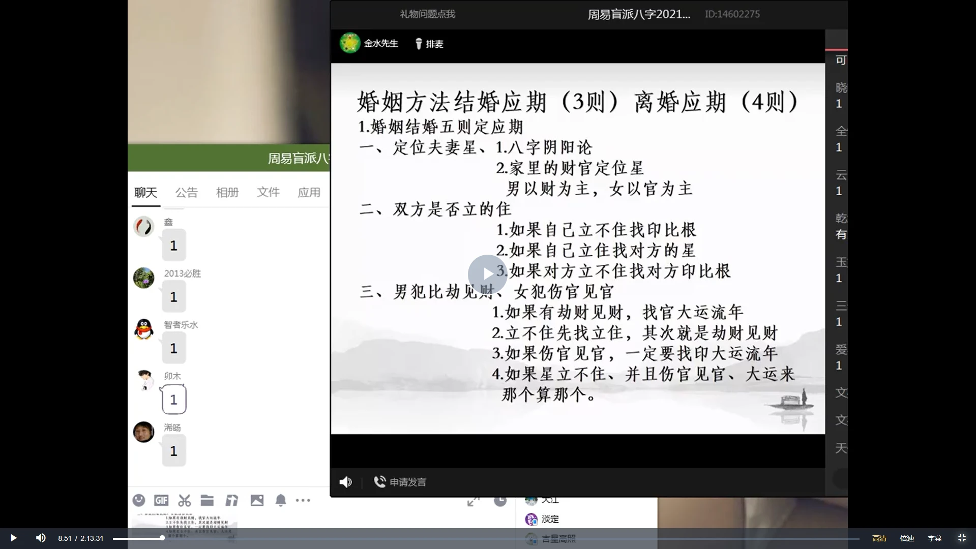 图片[5]_金水先生催老师-盲派八字二期_易经玄学资料网