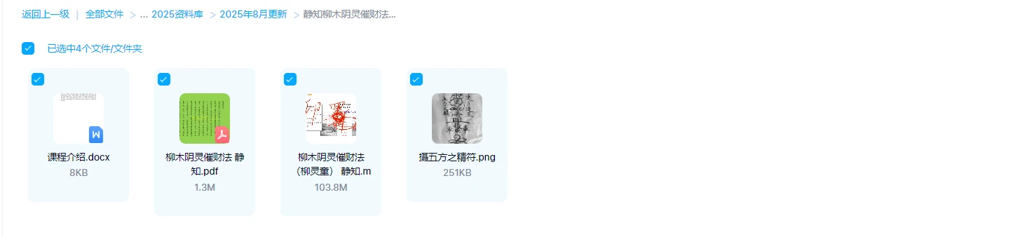 图片[1]_柳灵童-静知柳木阴灵催财法（视频+文档）_易经玄学资料网