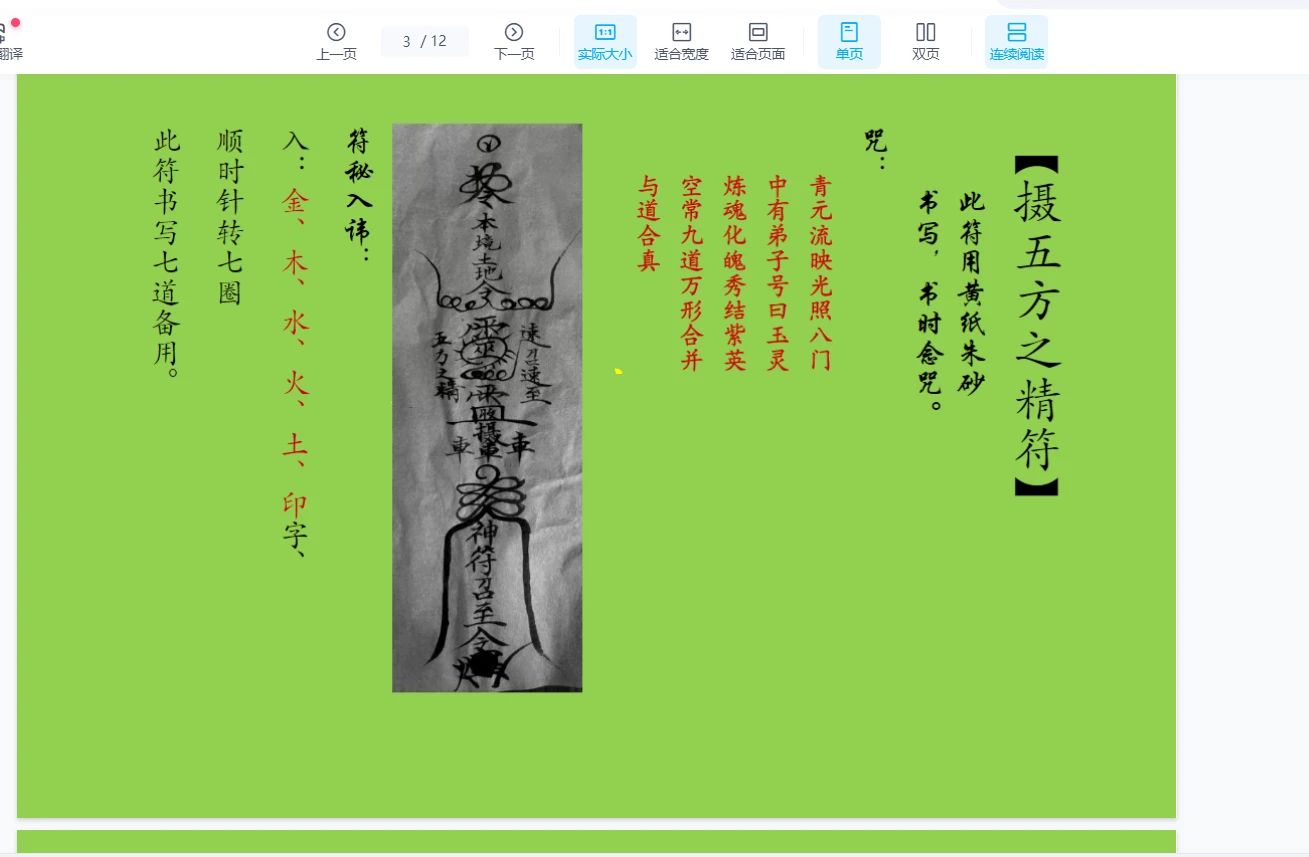 柳灵童-静知柳木阴灵催财法（视频+文档）_易经玄学资料网