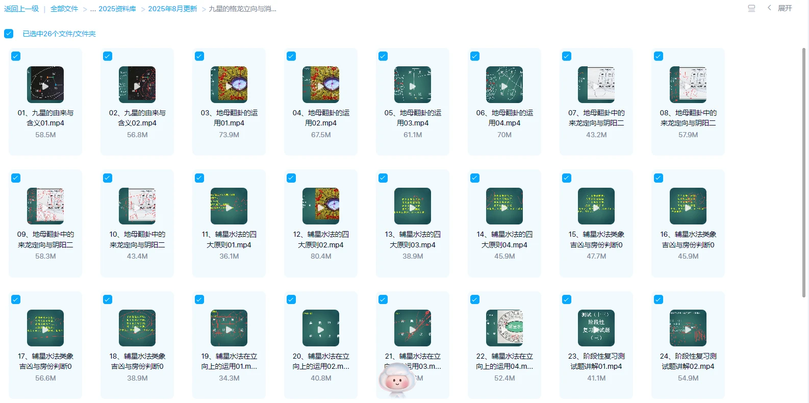 图片[1]_九星的格龙立向与消砂纳水（视频26集）_易经玄学资料网