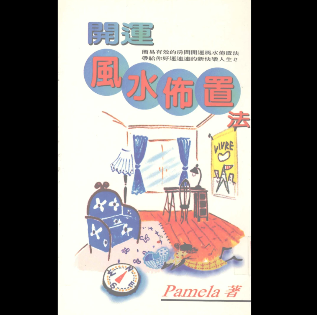 图片[4]_风水开运精品电子书大合集（PDF17本）_易经玄学资料网