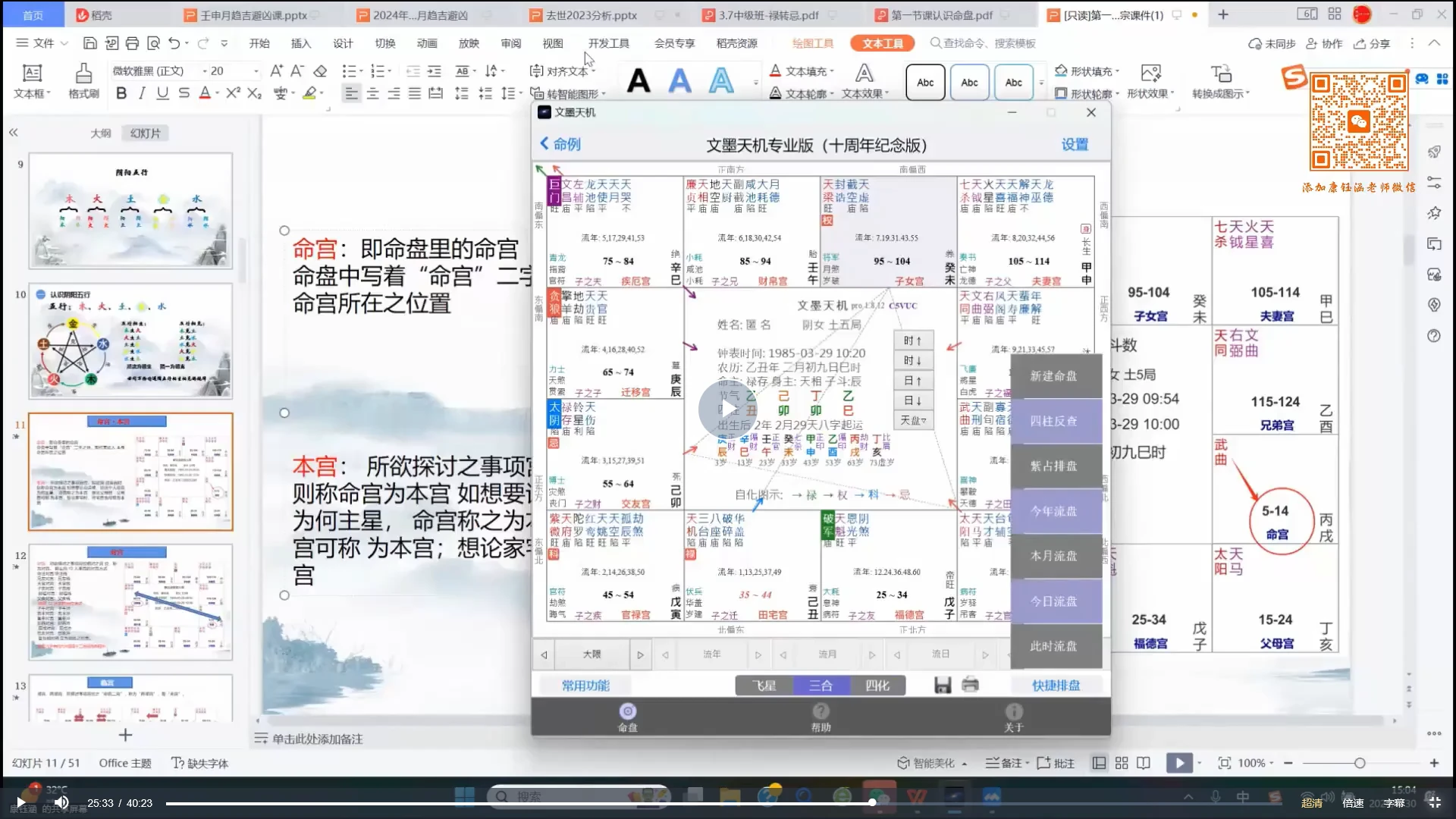 图片[4]_康钰涵《紫微斗数》入门+进阶+实战课程（视频190集）_易经玄学资料网