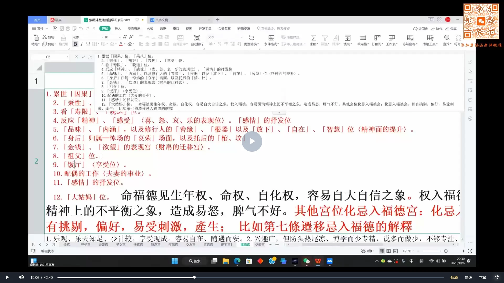 图片[5]_康钰涵《紫微斗数》入门+进阶+实战课程（视频190集）_易经玄学资料网