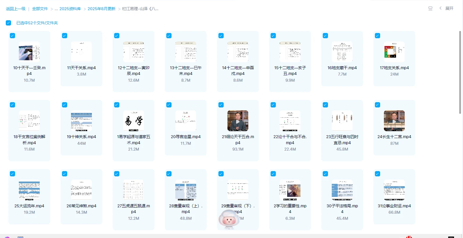 图片[1]_栏江易理-山泽《八字命理进阶课程》视频52集_易经玄学资料网