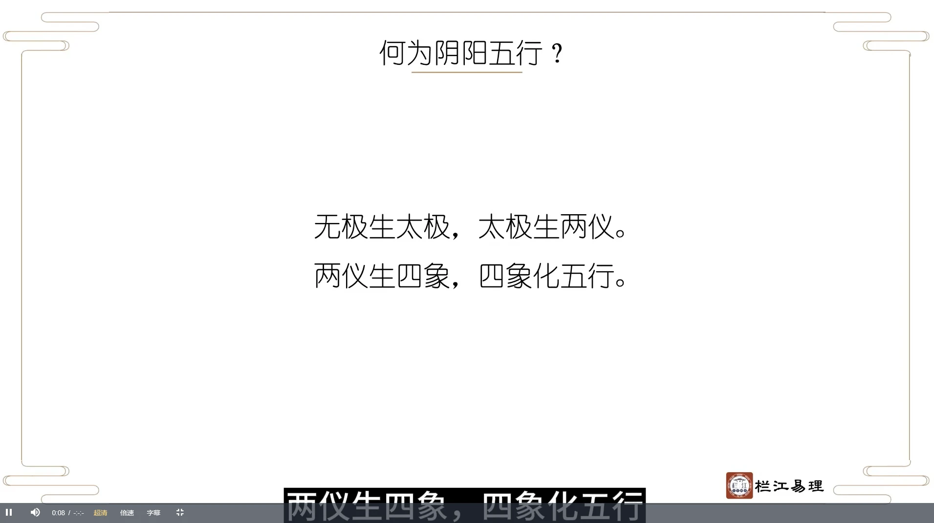 图片[4]_栏江易理-山泽《八字命理进阶课程》视频52集_易经玄学资料网