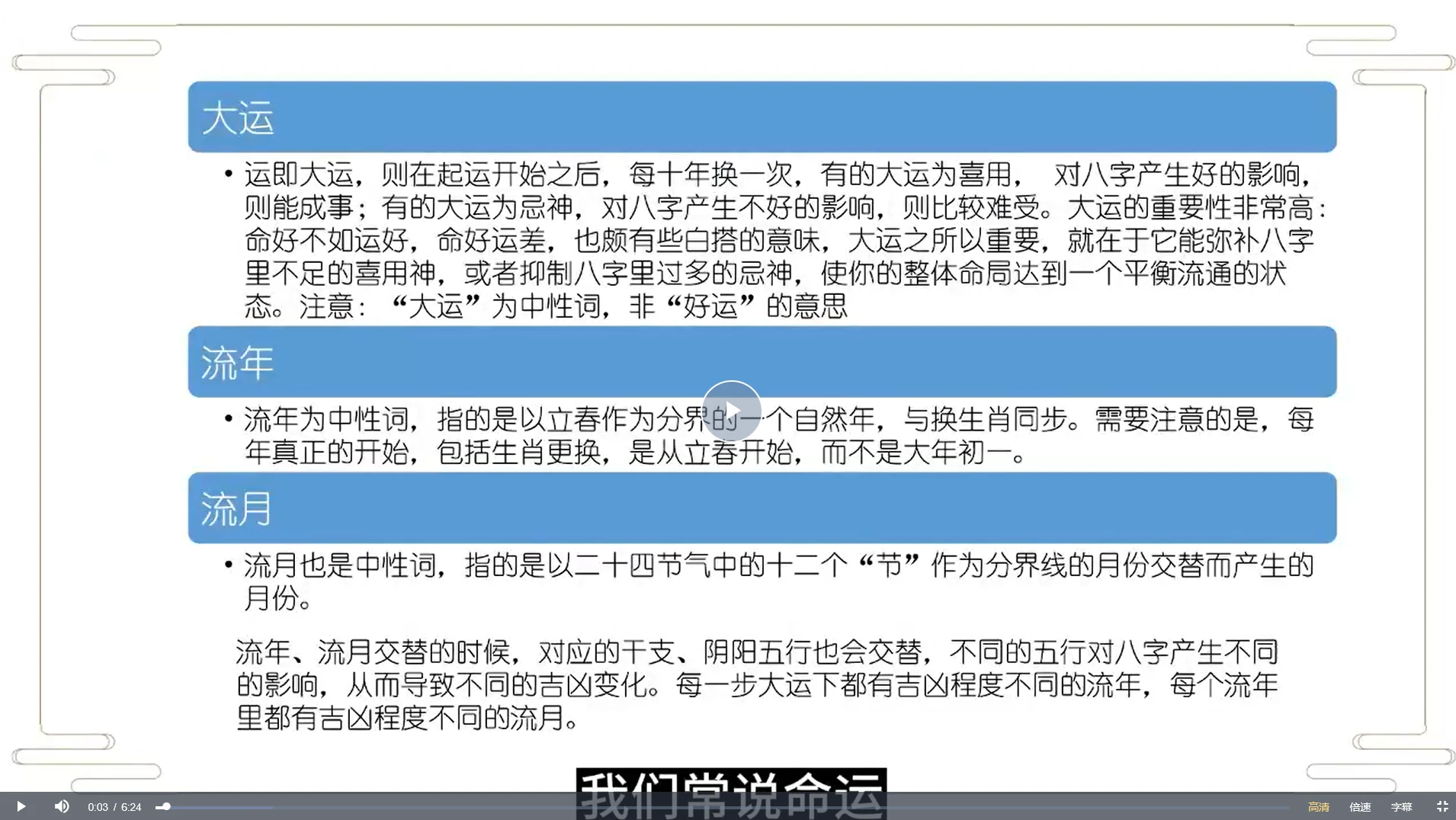 图片[5]_栏江易理-山泽《八字命理进阶课程》视频52集_易经玄学资料网